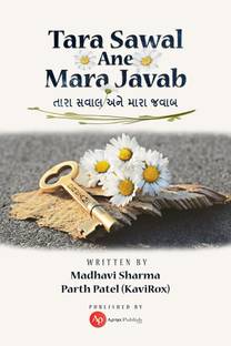 Tara Sawal Ane Mara Jawab