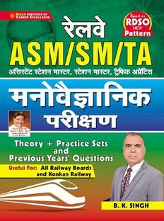 Kiran Railway ASM SM TA Psychological Test (Hindi Medium)(3698)
