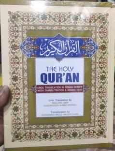 The Holy Quran - Roman Script In Urdu Language