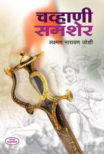 Chavhani Shamsher