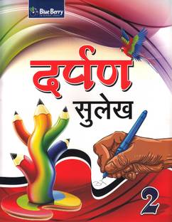 Darpan Sulekh Part-2, Hindi Sulekh Writing Book, Hindi Alphabet Writing Practice Book, Hindi Exercise Book, Learn How To Write Hindi Sulekh