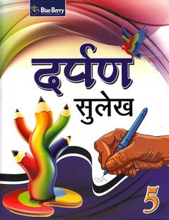Darpan Sulekh Part-5, Hindi Sulekh Writing Book, Hindi Alphabet Writing Practice Book, Hindi Exercise Book, Learn How To Write Hindi Sulekh