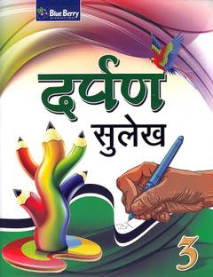 Darpan Sulekh Part-3, Hindi Sulekh Writing Book, Hindi Alphabet Writing Practice Book, Hindi Exercise Book, Learn How To Write Hindi Sulekh