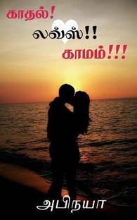 Kadhal Loves Kamam / ????? ????? ?????