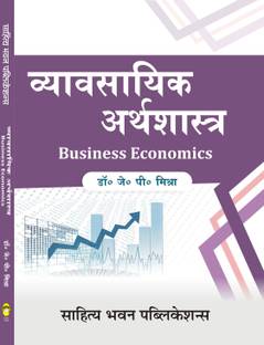 Business Economics For B.Com. IInd Semester of Various Universities of Uttar Pradesh (as per Unified Common Syllabus 2020)