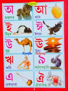 Varnamala Kitab Bengali Alphabets For Beginners Kid's