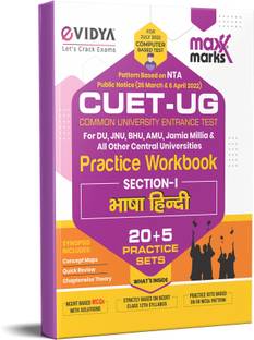 CUET 2022 Book Hindi Bhasha 25 Practice Sets By Maxx Marks  - CUET 2022 Entrance Exam Book 20+5 Practice Sets Central Universities Common Entrance Test, Common University Entrance Test 2022