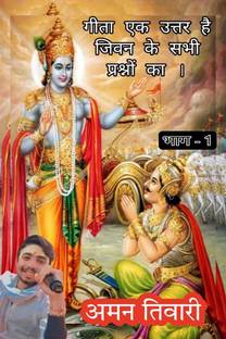 Gita is an answer to all the questions of the world. / गीता एक उत्तर है दुनिया के सभी प्रश्नों का।