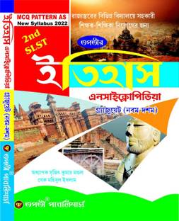 WB 2nd SLST Itihas (History) Encyclopedia (IX-X) - Bengali Version