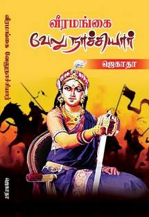 Veeramangai Velunachiyar