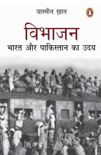 Vibhajan  - Bharat aur Pakistan ka Uday