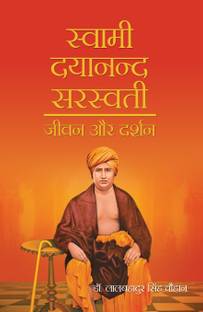 Swami Dayanand Saraswati