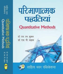Quantitative Methods