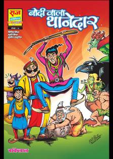 Raj comics | Bankelal | Bodi Wala Thanedar |