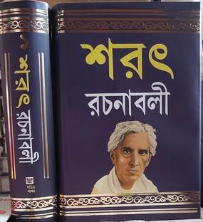 Sarat Rachanaboli Part - 1