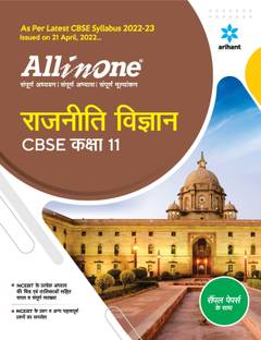 Cbse All in One Rajniti Vigyan Class 11 2022-23 (as Per Latest Cbse Syllabus Issued on 21 April 2022)