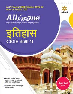CBSE All In One Itihas Class 11 2022-23 Edition (As per latest CBSE Syllabus issued on 21 April 2022)