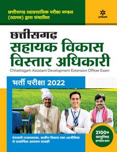 Chhattisgarh Sahayak Vikas Vistar Adhikari Pariksha 2022