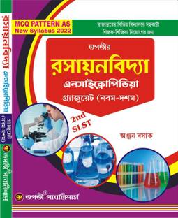 Slst 2nd Rasayan Encyclopedia Graduate Ix-X Mcq Pattern As New Syllabus 2022