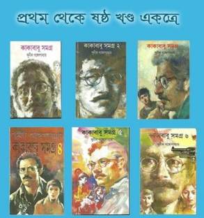 Kakababu Samagra Full 6 Vol Complete Set