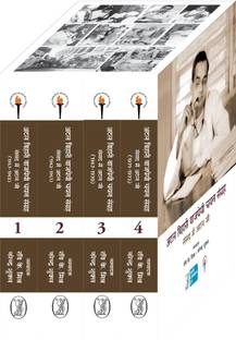 Atal Bihari Vajpayee Chayan Sangrah Sansad Mein Atal Ji (4 Volume Set)
