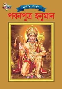 Lord Hanumana (???????? ??????)