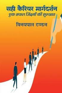 Right Career Guidance / सही कैरियर मार्गदर्शन