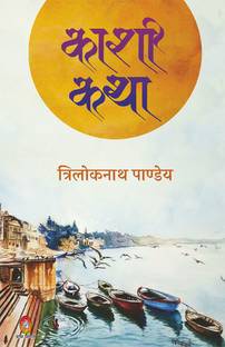 KASHI KATHA