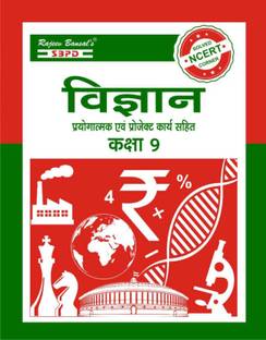 Science Class 9 Included With Practical And Project Work