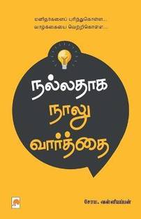 Nalladhaga Naalu Vaarthai