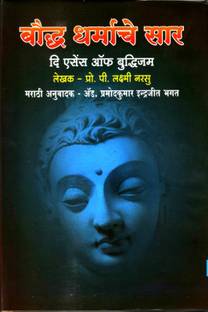Bauddha Dharmace Sar ( The Essence Of Buddhism )