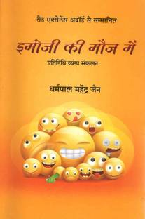 Emoji Ki Mouj Me