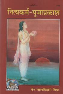 नित्य कर्म पूजा प्रकाश कोड 592