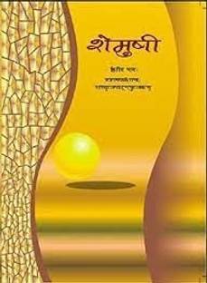 Shemushi Bhag - 2 Sanskrit Textbook For Class - 10