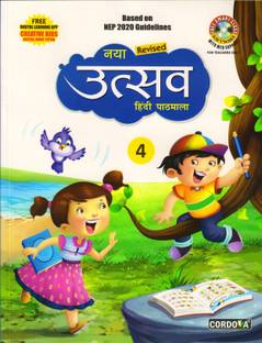 Naya Utsav Hindi Pathmala 4