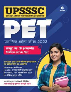 UPSSSC PET Preliminary Exam Guide for Group C & Other Posts 2022 Hindi
