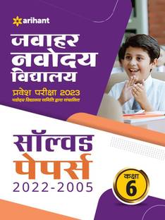 Jawahar Navodaya Vidyalaya Class 6 Solved Papers (2022-2005) Pravesh Pariksha 2023
