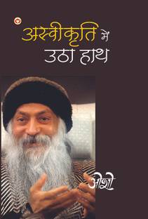 Aswikriti Mein Utha Hath