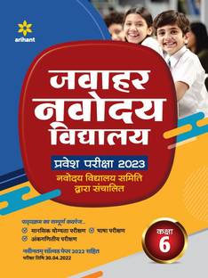 Jawahar Navodaya Vidyalaya Pravesh Pariksha Class 6 2023 (Solved Papers 2017-2022 & 3 Practice sets)