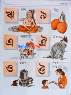 Sanjib Udyog Paper Pages Varnaparichay Kitab Bengali Language Main For Beginners Kid's