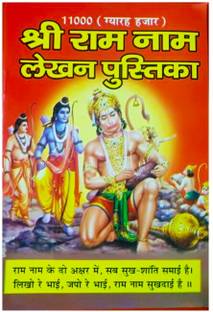 Shri Ram Nam Lekhan Pustika (Set Of 11 Books)