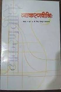 VyakaranVithi For Class 9 And 10 Sanskrit Vyarkaran Book