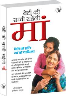 Beti Ki Sacchhi Saheli Maa 1 Edition