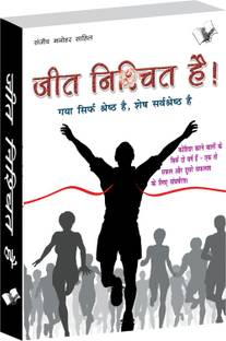 Jeet Nishchit Hai 1 Edition