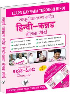 Learn Kannada Through Hindi(Hindi To Kannada Learning Course) (With Youtube AV)