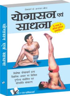 Yogasana And Sadhana (Hindi) 1 Edition