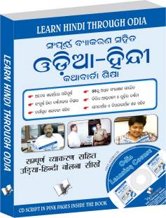 Learn Hindi Through Oriya(Oriya To Hindi Learning Course) (With Youtube AV) 1 Edition