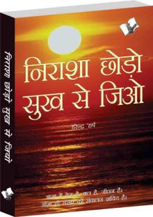 Nirasha Chhodo Sukh Se Jiyo 1 Edition