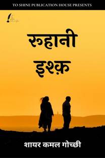 Spiritual love / रूहानी इश्क़