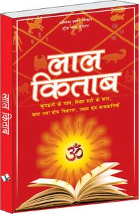 Lal Kitab 1 Edition